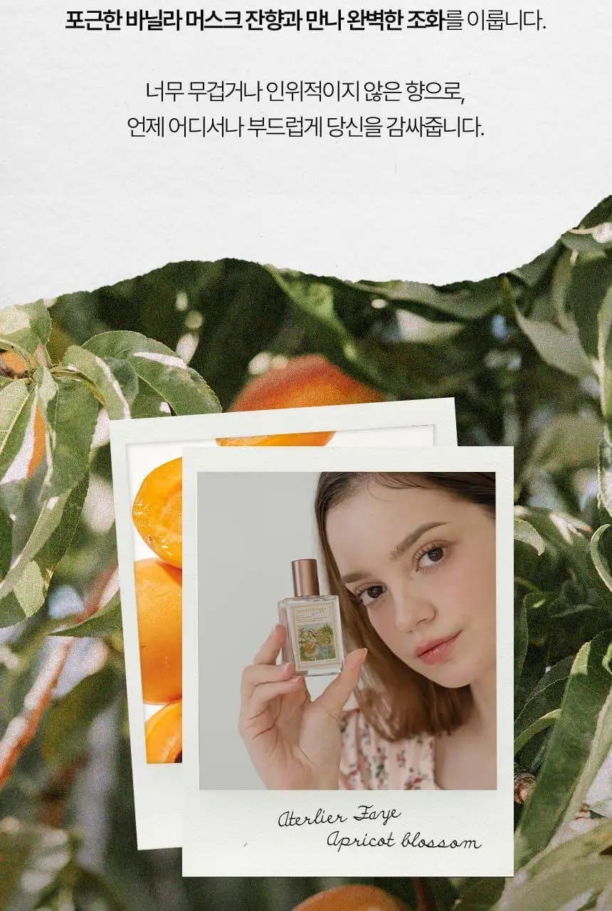 [NEW] 아뜰리에페이 퍼퓸 30ml 애프리콧 블라썸 상세페이지 5